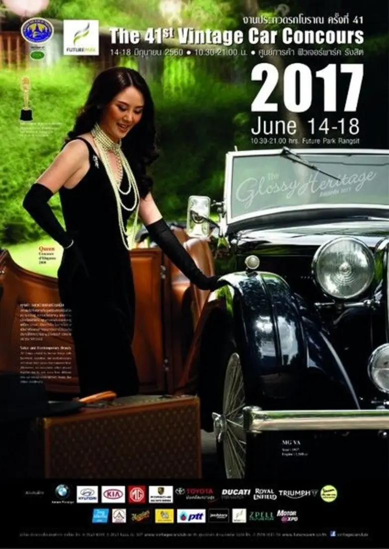 สมาคมรถโบราณแห่งประเทศไทย ร่วมกับ ศูนย์กา...