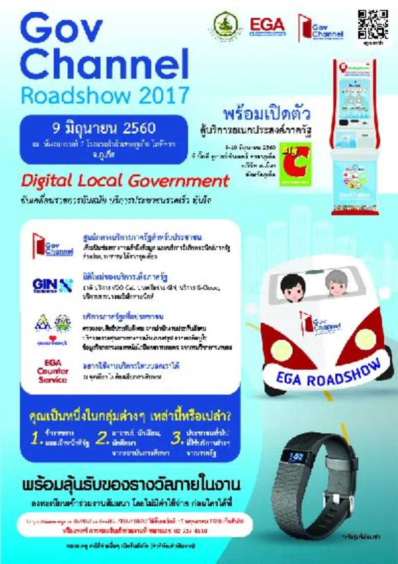สำนักงานรัฐบาลอิเล็กทรอนิกส์ (องค์การมหาช...