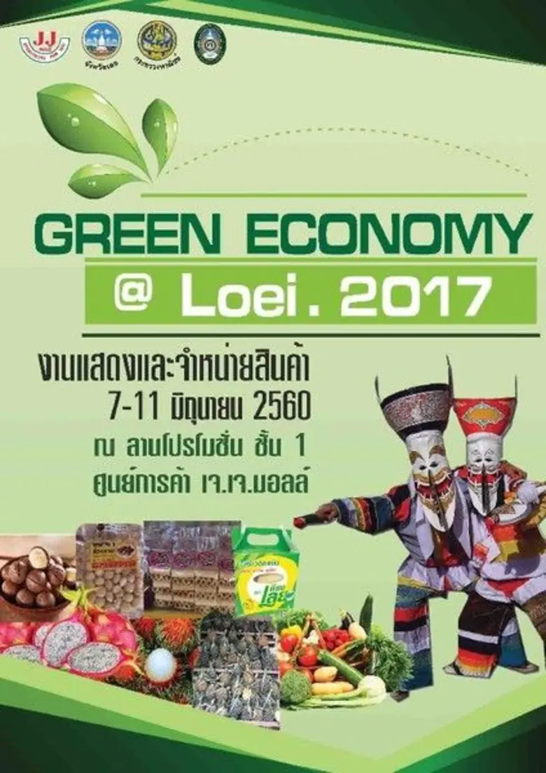 ศูนย์การค้า เจ เจ มอลล์ ร่วมกับ สำนักงานพ...