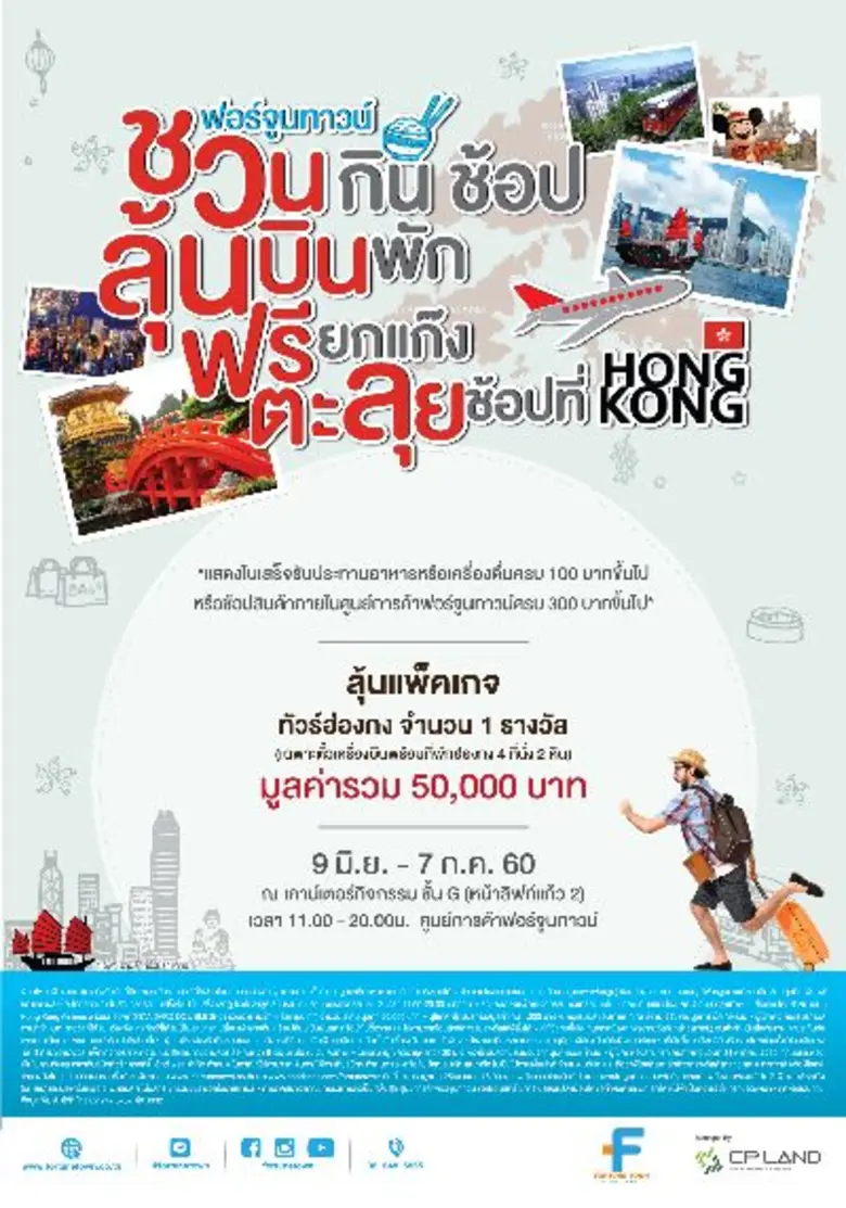 ศูนย์การค้าฟอร์จูนทาวน์ เปิดเคมเปญใหญ่กลา...