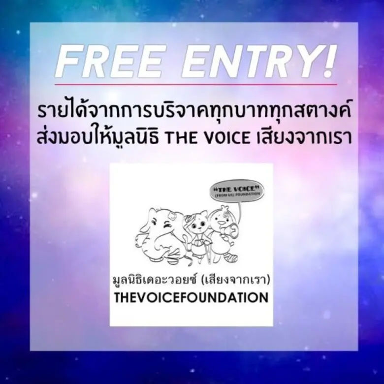งานนี้ดี ที่สำคัญ ฟรี!!! สวยด้วยใจบุญด้วยได้ช่วยเหลือน้องหมาน้องแมว กับ 'ฟลายมีทูเดอะมูน’