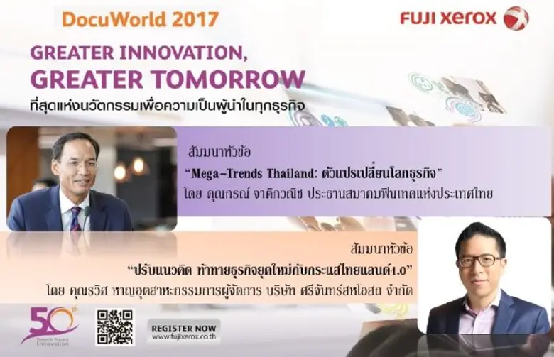 รายงานข่าวจากบริษัท ฟูจิ ซีร็อกซ์ (ประเทศ...