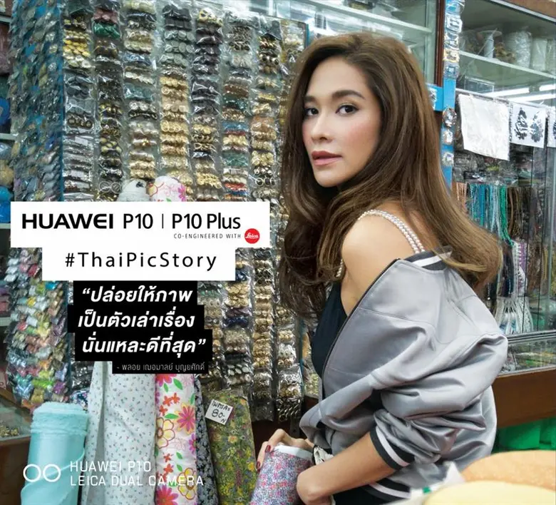 พลอย-กรรณ ชวนคนไทยร่วมสร้างสถิติโลก บอกเล่าเรื่องราวความเป็นไทย ในแคมเปญ “ThaiPicStory” ผ่านกล้อง Huawei P10/P10 Plus