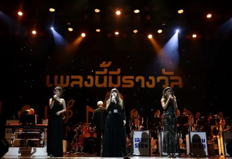 รายงานบันเทิง คอนเสิร์ต "เพลงนี้มีรางวัล"...
