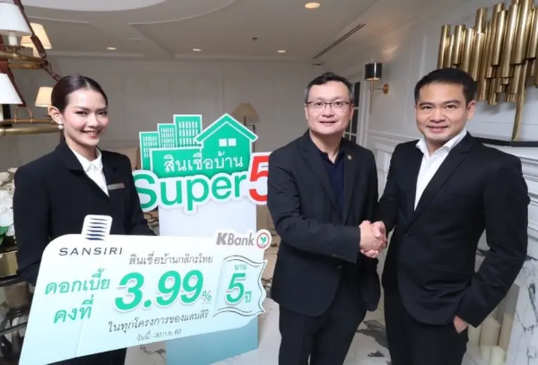 บริษัท แสนสิริ จำกัด (มหาชน) ร่วมกับ คุณบ...