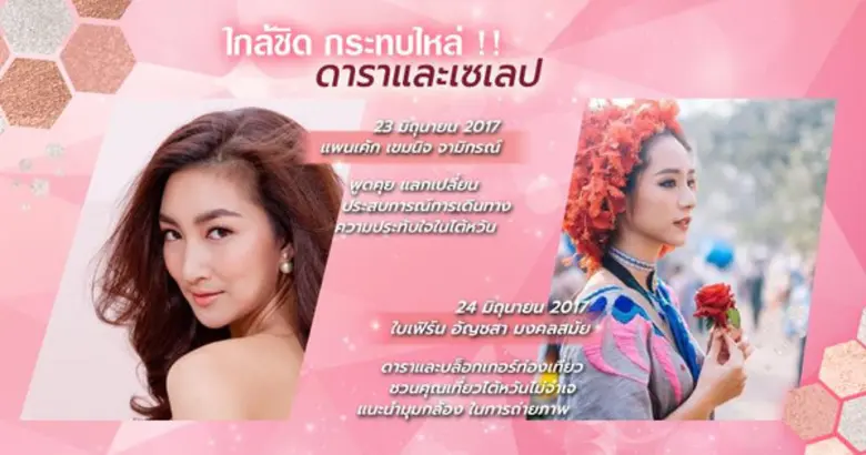 งานท่องเที่ยวไต้หวันอีกครั้ง ปี 3 Emquartier Taiwan One More Time by TECO