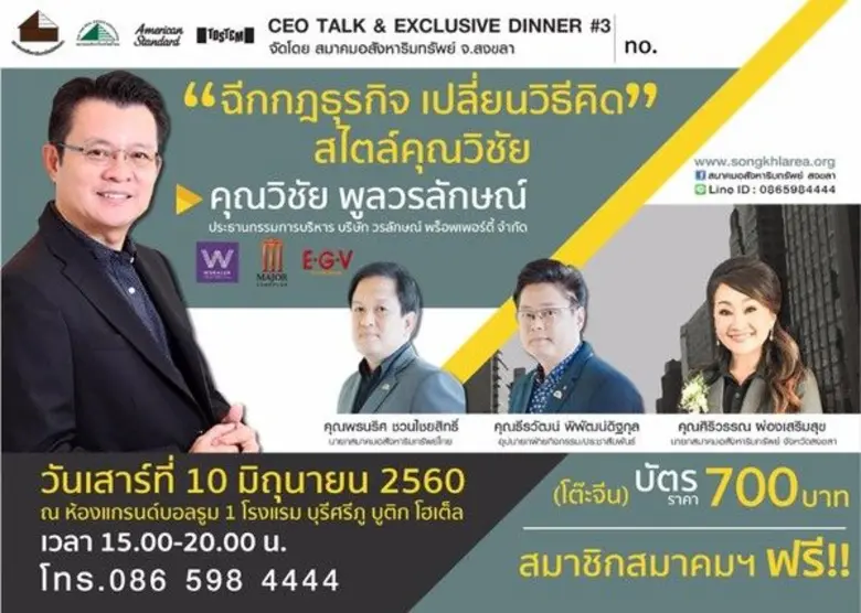 สมาคมอสังหาริมทรัพย์ จังหวัดสงขลา ขอเชิญส...