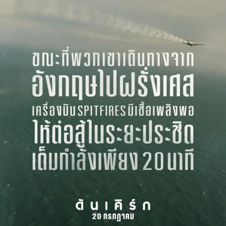 ภาพยนตร์ยักษ์เรื่อง Dunkirk ดันเคิร์ก จาก...