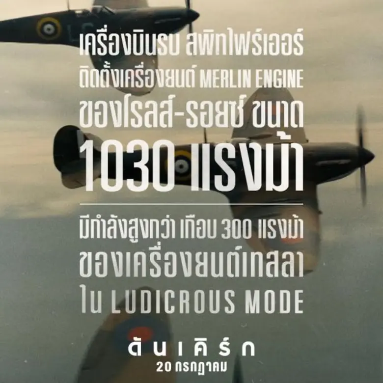 Movie Guide: ปลดล็อคทุกเรื่องราวกับภาพยนตร์ Dunkirk เข้าฉาย 20 กรกฎาคม ในโรงภาพยนตร์