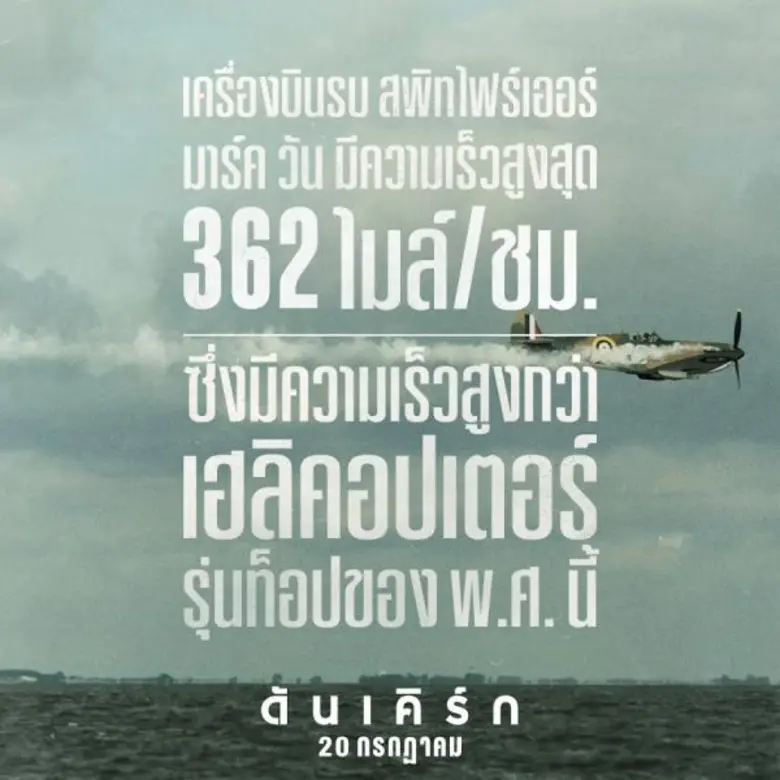 Movie Guide: ปลดล็อคทุกเรื่องราวกับภาพยนตร์ Dunkirk เข้าฉาย 20 กรกฎาคม ในโรงภาพยนตร์