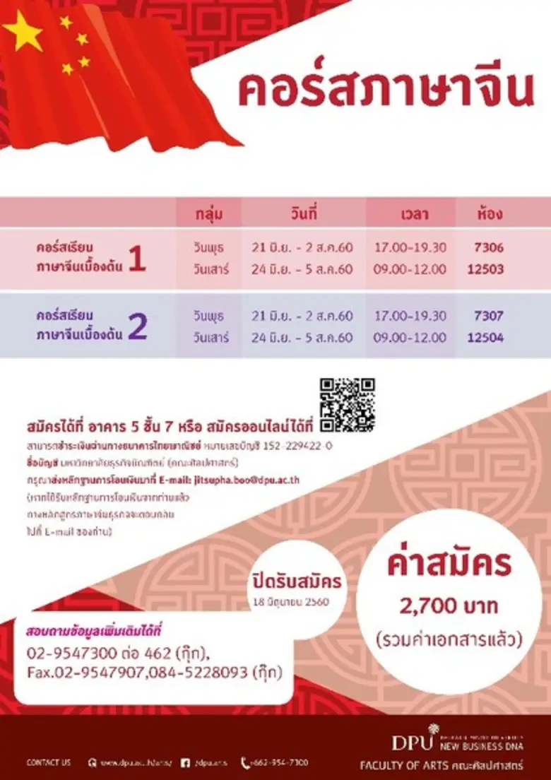 คณะศิลปศาสตร์ มหาวิทยาลัยธุรกิจบัณฑิตย์ ช...