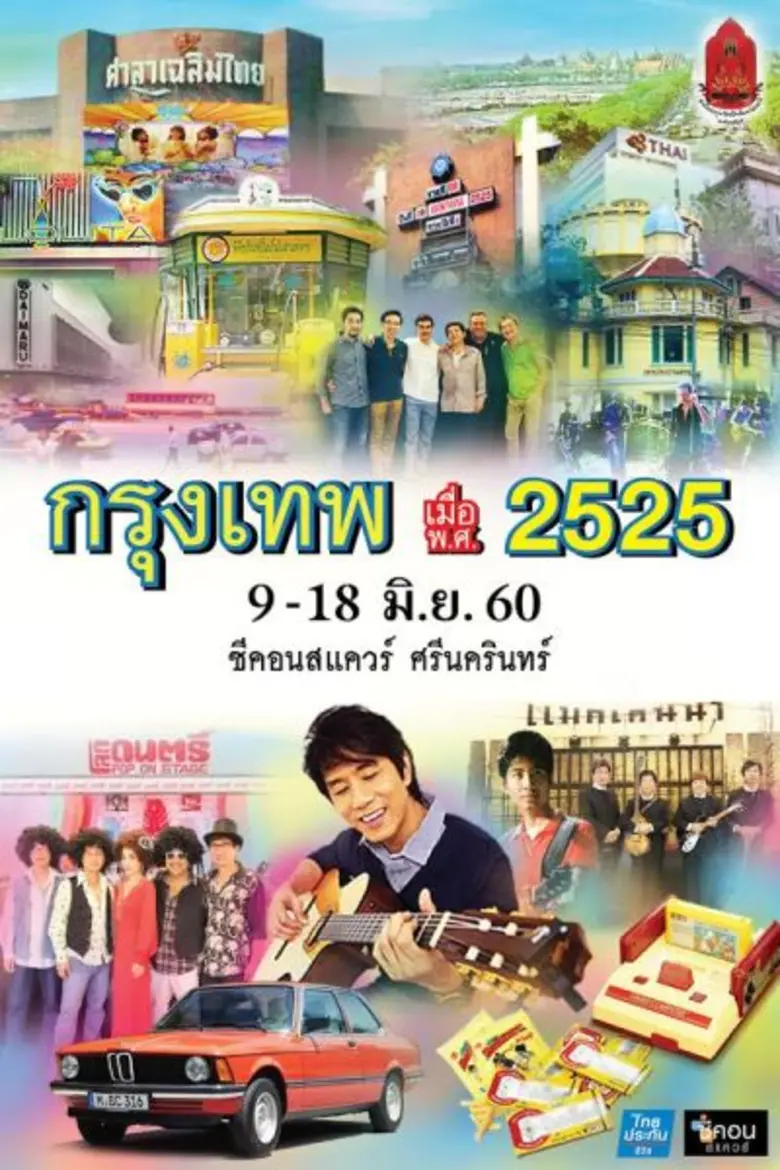 ซีคอนสแควร์ ร่วมกับ ไทยประกันชีวิต จัดงาน...