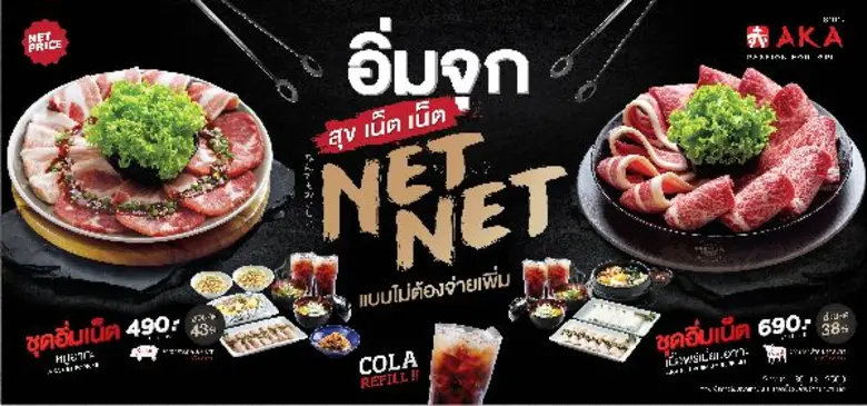 ร้านอาหารปิ้งย่างอากะ จัดโปรโมชั่นเซ็ตเมน...