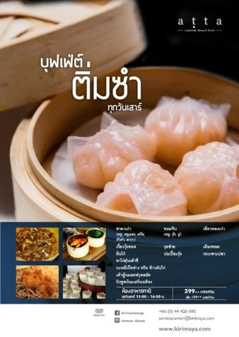 อิ่มอร่อยสุดคุ้มกับบุฟเฟ่ต์ติ่มซำ ซึ่งถือ...