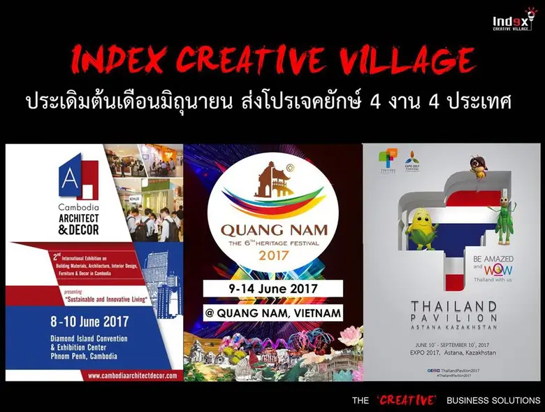 อินเด็กซ์ ครีเอทีฟ วิลเลจ เสริมความแข็งแก...