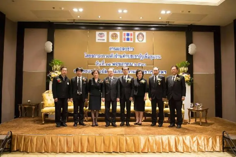 "โครงการยกระดับร้านค้าประชารัฐเพื่อชุมชน"...