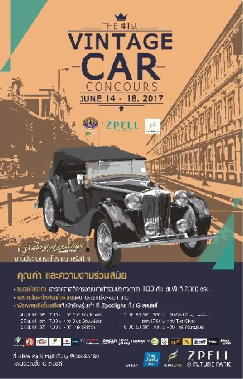 “ประกวดรถโบราณ ครั้งที่ 41” ศูนย์การค้าฟิวเจอร์พาร์คและสเปลล์