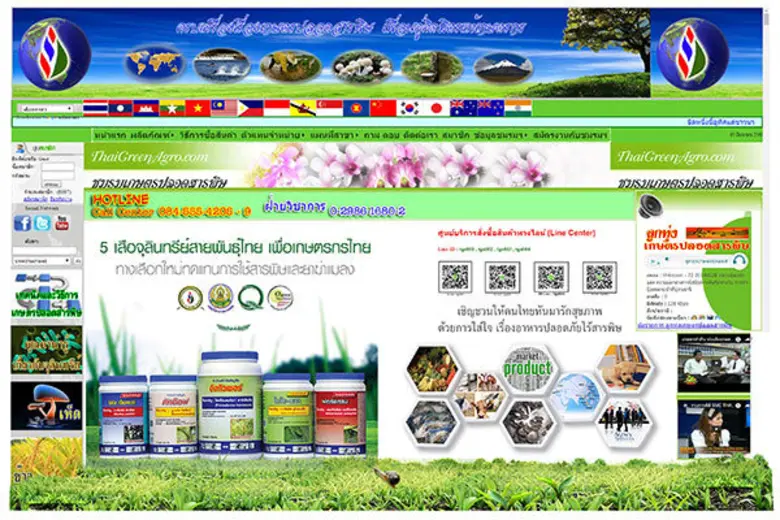 ชมรมเกษตรปลอดสารพิษ ภายใต้ บริษัท ไทยกรีน...