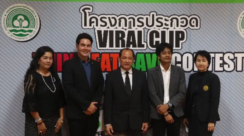 กรมส่งเสริมคุณภาพสิ่งแวดล้อม ประกาศผลรางวัล การประกวดไวรัลคลิป “กิน อยู่ รู้คิด เป็นมิตรกับสิ่งแวดล้อม”