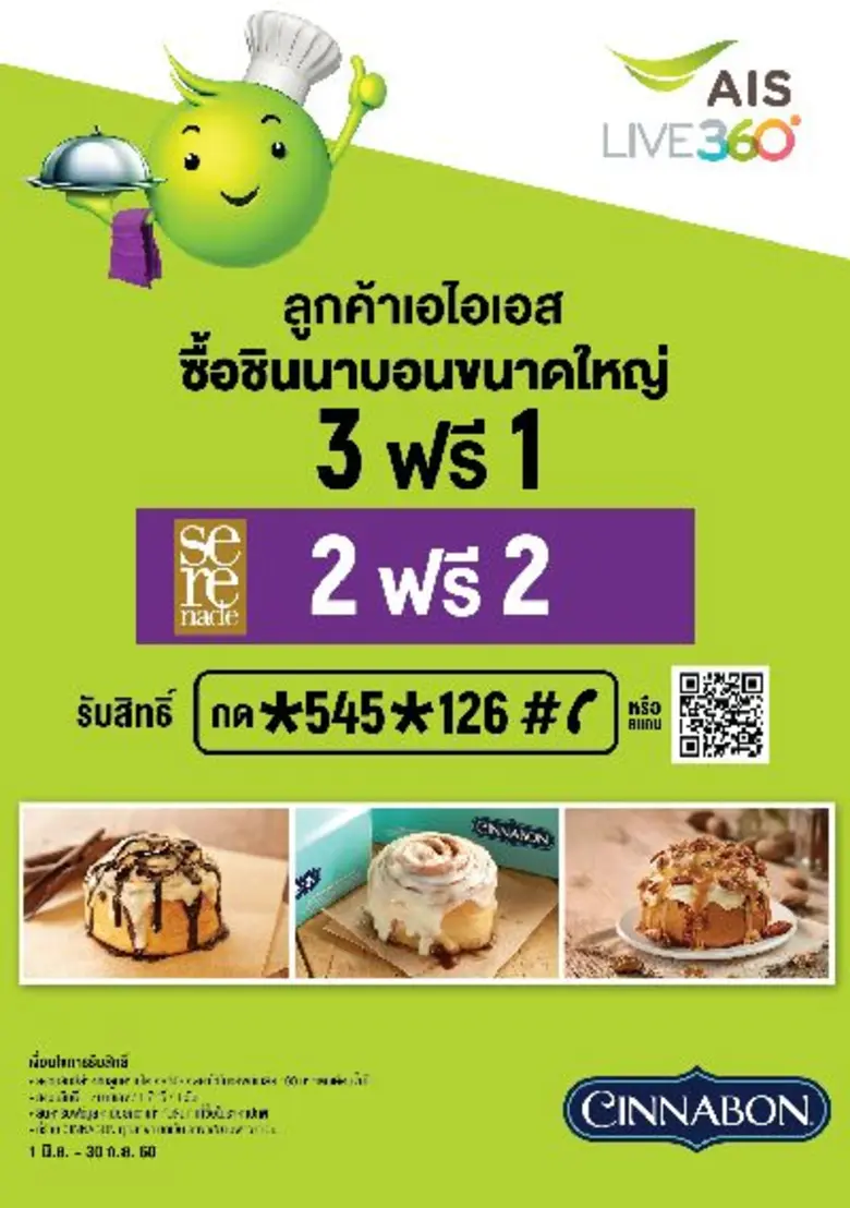 "ซินนาบอน" (Cinnabon) แบรนด์ขนมอบชื่อดัง ...