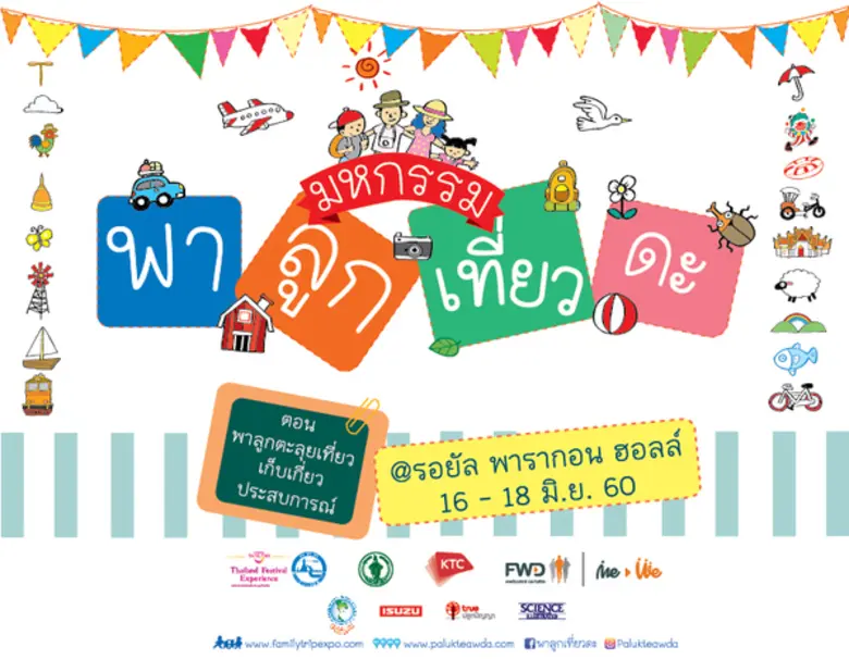 การท่องเที่ยวแห่งประเทศไทย (ททท.) ร่วมกับ...