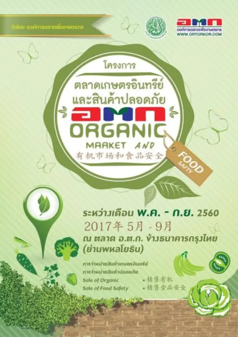 อ.ต.ก. (องค์การตลาดเพื่อเกษตรกร) โดยกระทร...