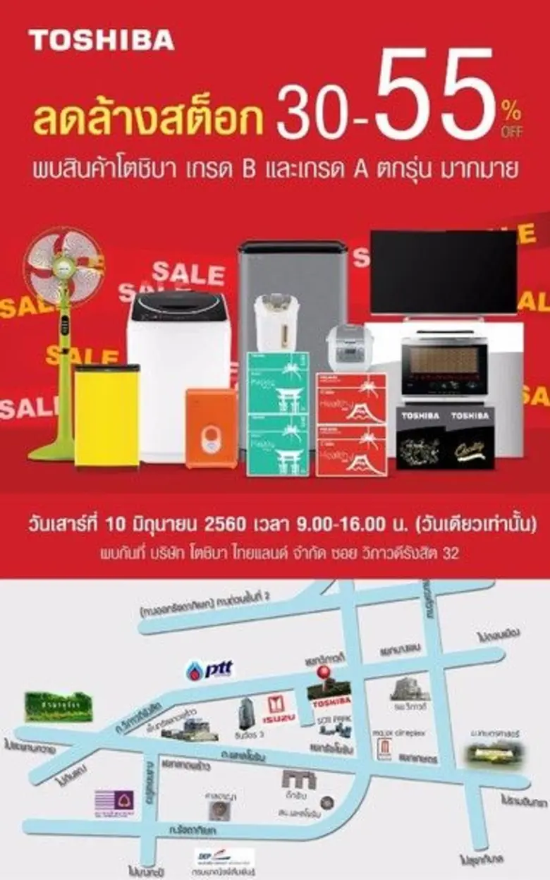 โตชิบา จัดมหกรรม TOSHIBA MID YEAR SALE ลด...