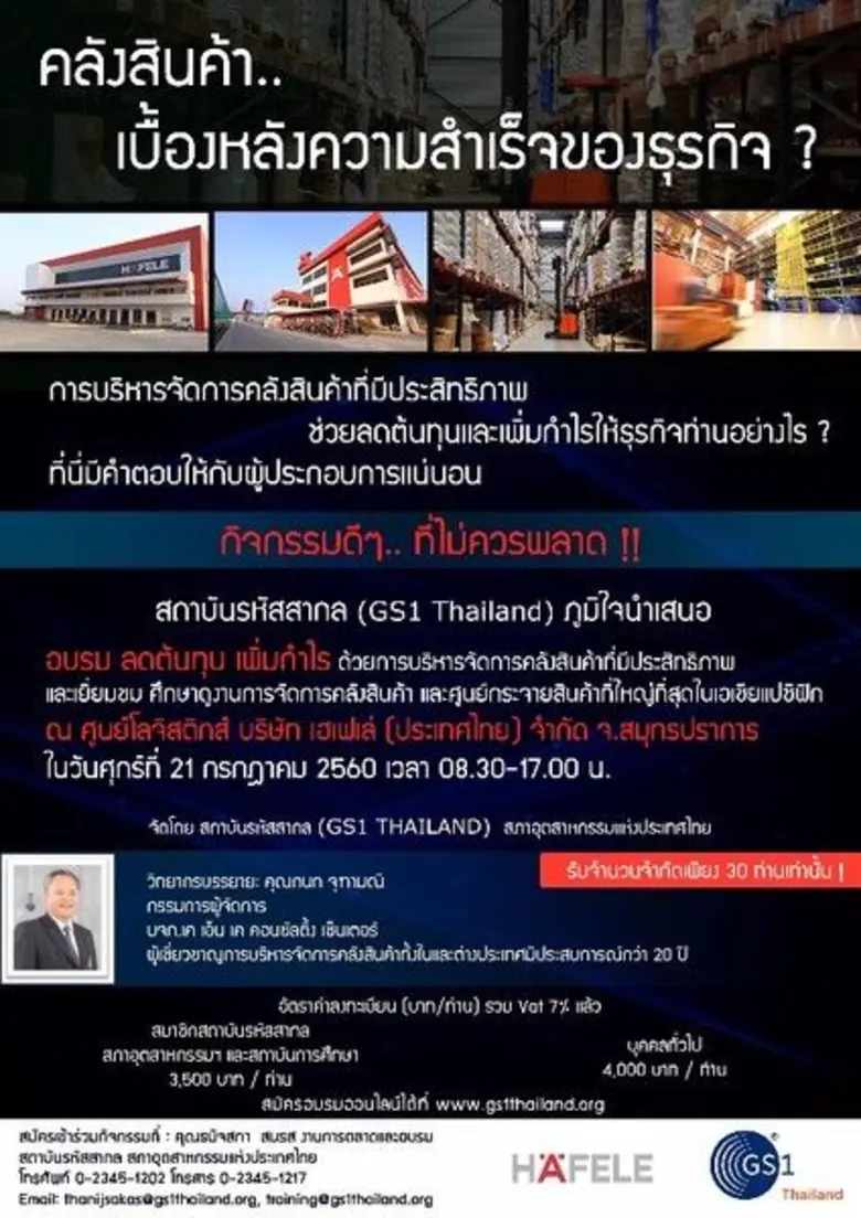 ณ ศูนย์โลจิสติกส์ บางนา บจก.เฮเฟเล่ (ประเ...