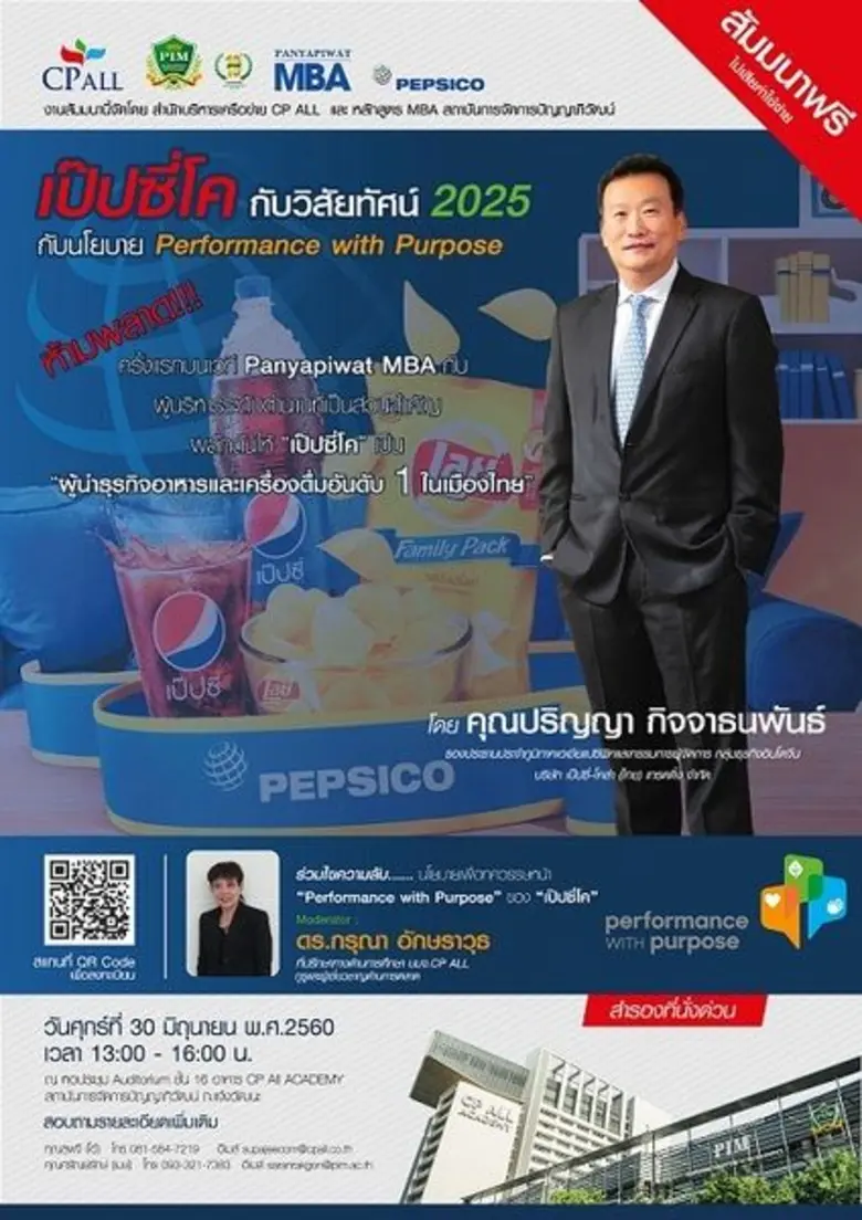 ห้ามพลาด!!! ครั้งแรก บนเวที Panyapiwat MB...