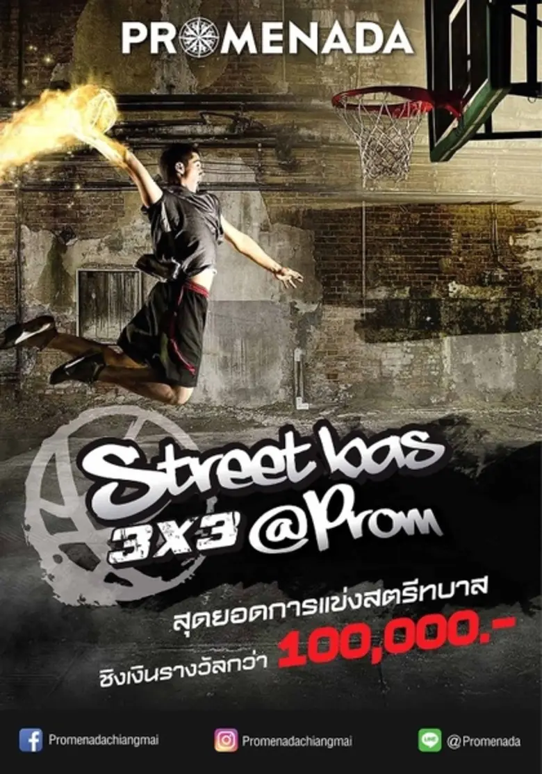 ครั้งแรกของการแข่งขัน "Street Bas 3x3 @Pr...