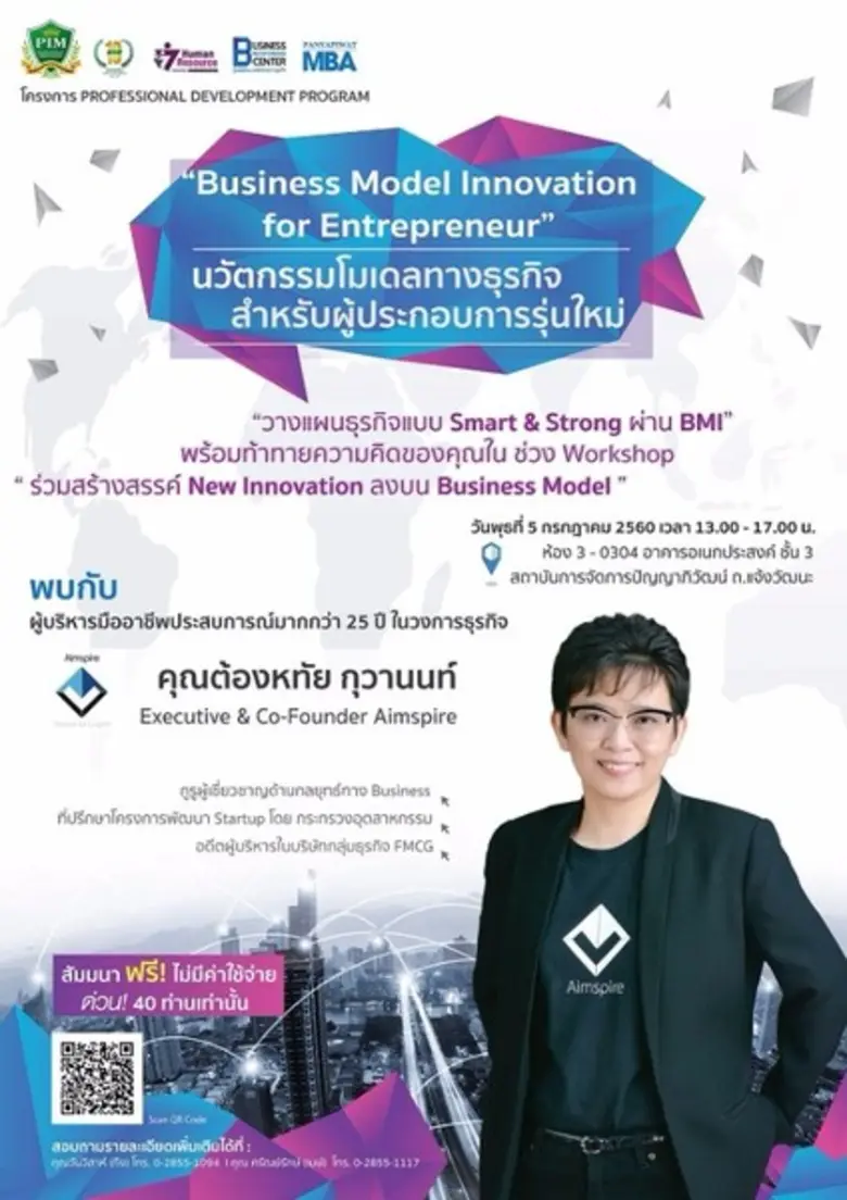 หลักสูตรปริญญาโท MBA ขอเรียนเชิญเข้าร่วมสัมมนาหัวข้...