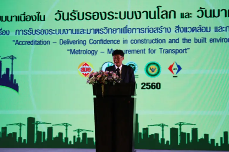4 กระทรวง ผนึกกำลังหน่วยรับรองระบบงานของไทย จัดงานวันรับรองระบบงานโลก และวันมาตรวิทยาโลก ประจำปี 2560
