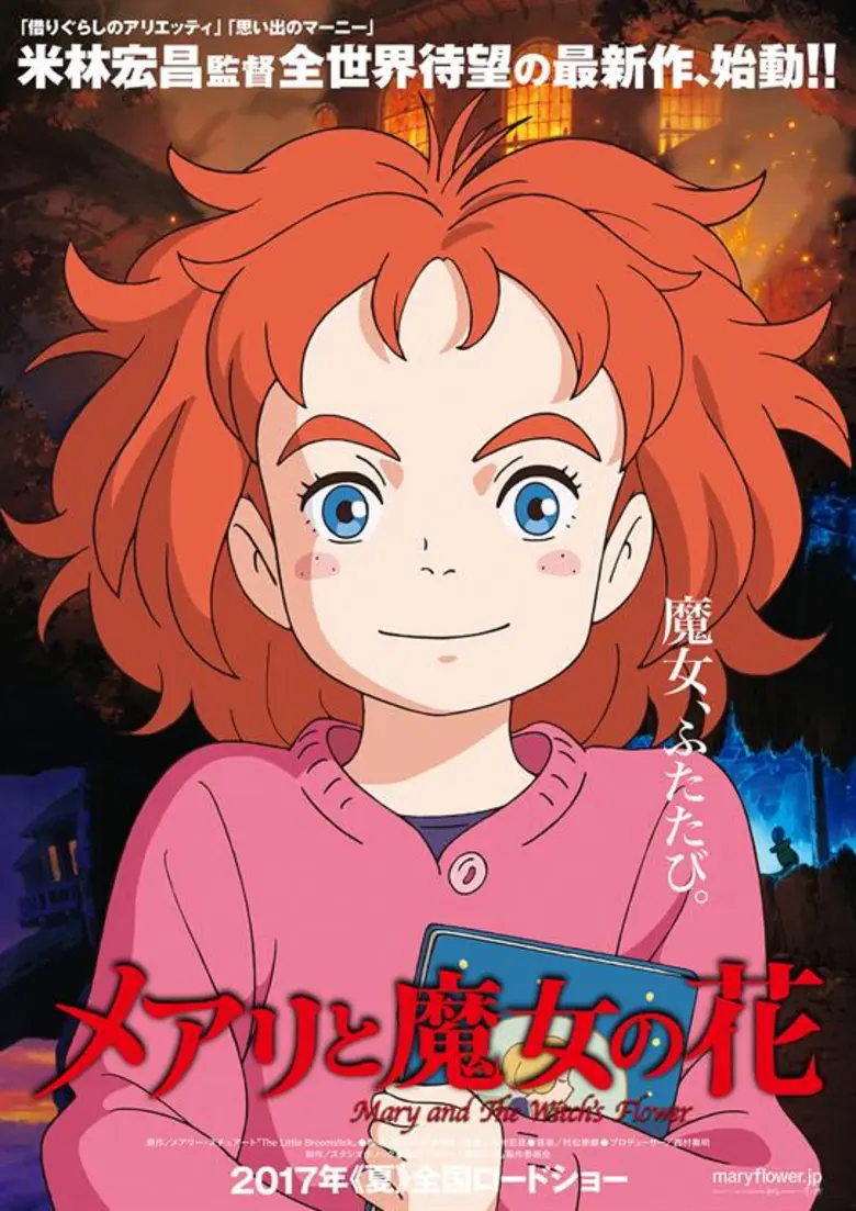 Movie Guide: Studio Ponoc จัดเต็มความมหัศจรรย์ ในตัวอย่างล่าสุด Mary And The Witch's Flower อนิเมชั่นจากฝีมือทีมงาน จิบลิ