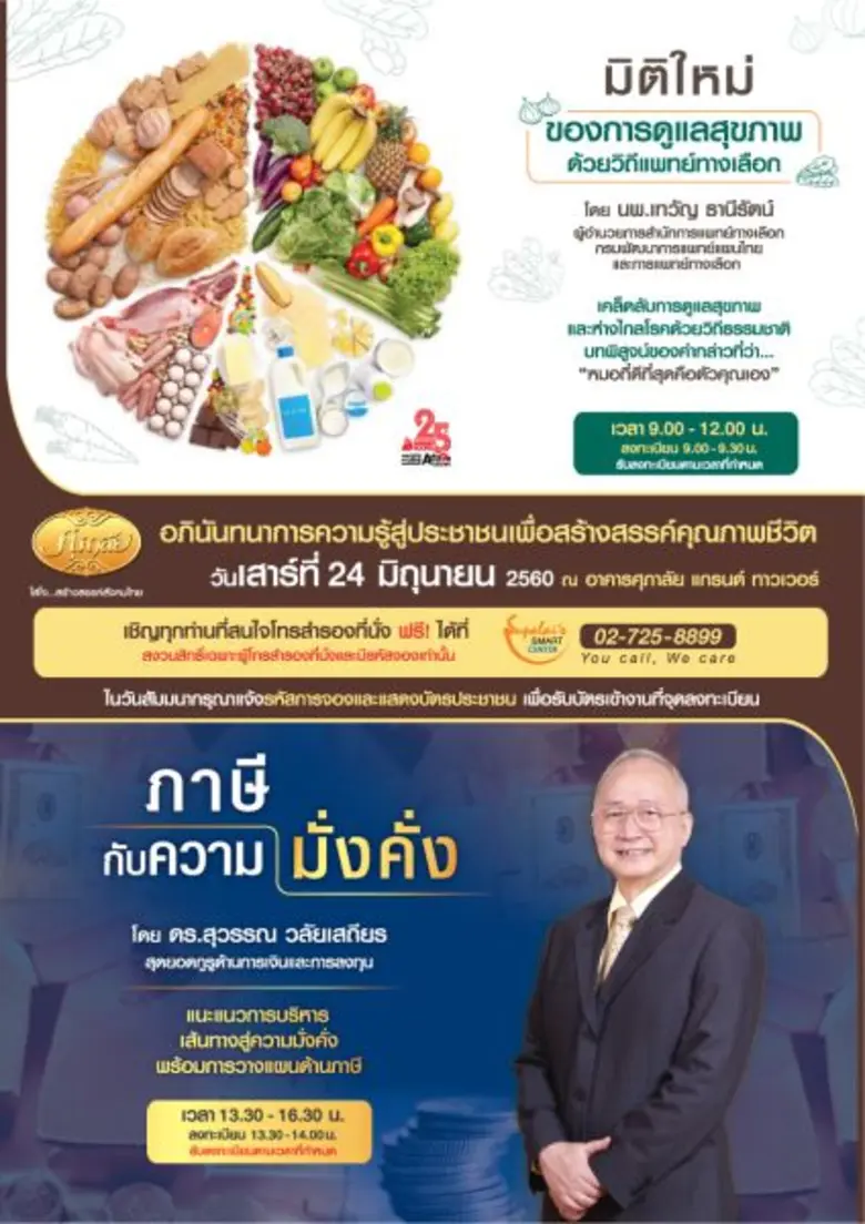 บริษัท ศุภาลัย จำกัด (มหาชน) ขอเชิญร่วมงา...