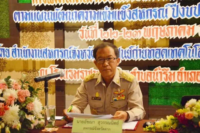 สหกรณ์ จ.ตาก จัดโครงการฝึกอบรมหลักสูตร “การพัฒนาคณะกรรมการสหกรณ์ภาคการเกษตร สู่ความเข้มแข็ง”รุ่นที่ 1