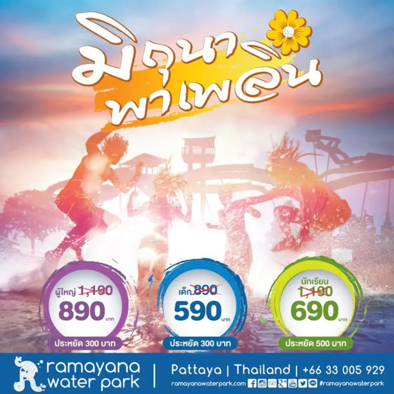 สวนน้ำรามายณะ พัทยา สวนน้ำอันดับ 1 ในประเ...
