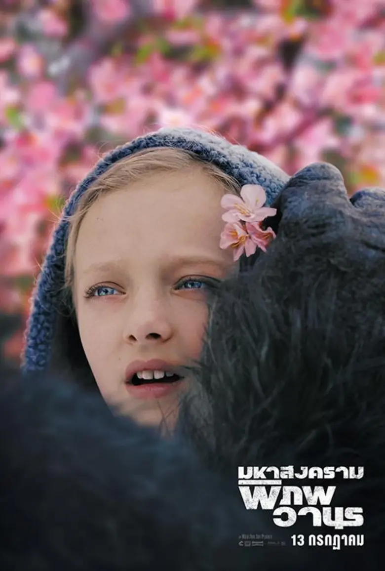 เผยโปสเตอร์ล่าสุดฉบับภาษาไทยจากภาพยนตร์เร...