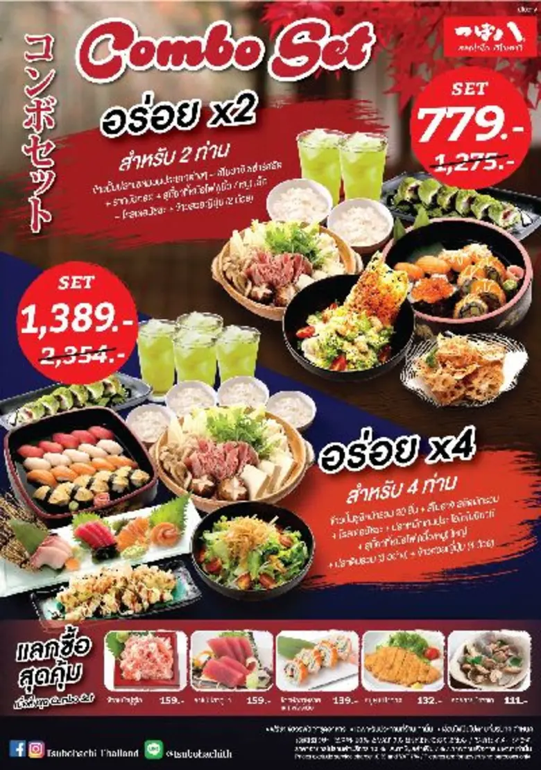 ร้านสึโบฮาจิ ร้านอาหารญี่ปุ่นต้นตำรับจากเ...