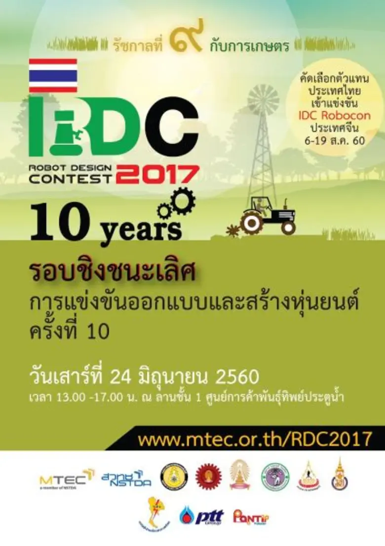 ศูนย์การค้าพันธุ์ทิพย์ ประตูน้ำ ร่วมกับ ก...