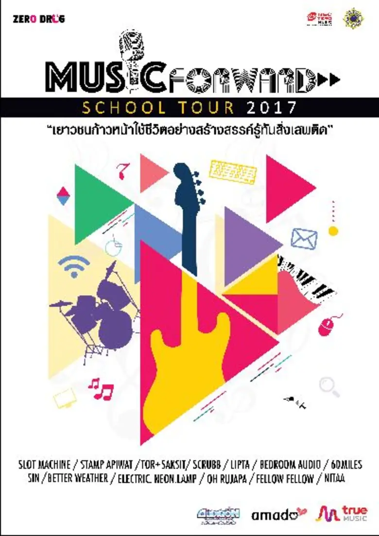 กลับมาอีกครั้งกับกิจกรรม "Music Forward S...
