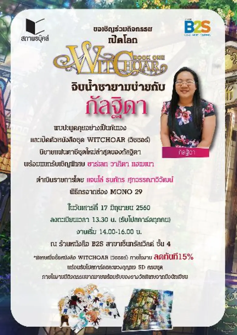 พบปะพูดคุยอย่างเป็นกันเอง และเปิดตัวหนังส...