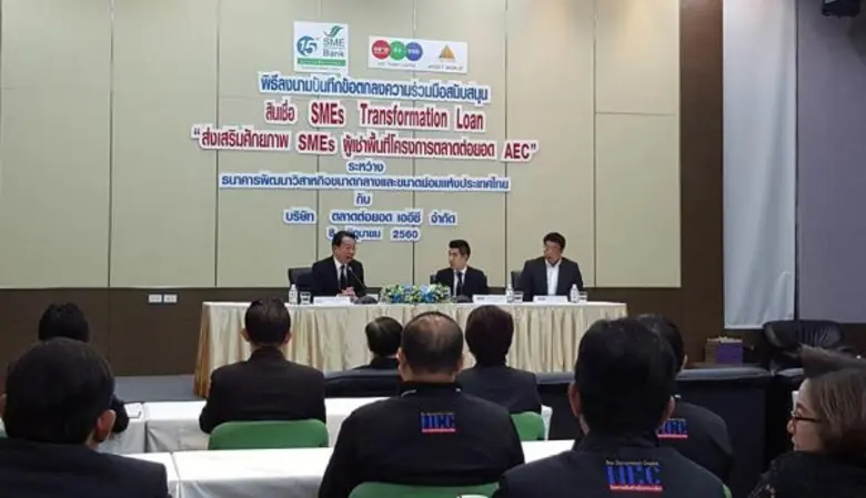 ธพว. จับมือ ตลาดต่อยอด สร้างผู้ค้าปลีก-ส่ง ขยายการค้าสู่ภูมิภาคอาเซียนปล่อยกู้ SMEs Transformation Loan ให้ ผปก.รายย่อย/ตัวเล็ก ก้าวไกลในตลาดศูนย์กลางการค้าแห่งภูมิภาคอาเซียน (AEC Trade Center)