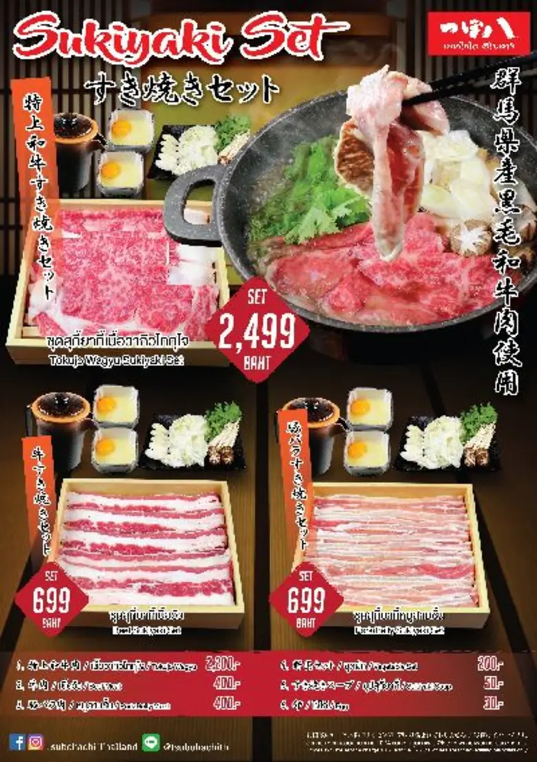 ร้านอาหารญี่ปุ่น สึโบฮาจิ ชวนคุณอิ่มอร่อย...