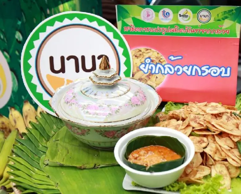 งาน “นานา Banana @ CentralPlaza Phitsanulok” เรื่องกล้วยๆกับไลฟ์ สไตล์ยุค 4.0