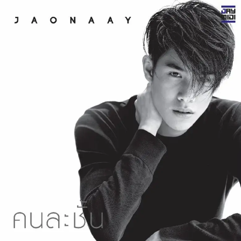 ยิ่งโตยิ่งหล่อ จนสาวน้อยใหญ่แท้เทียมแห่คอ...