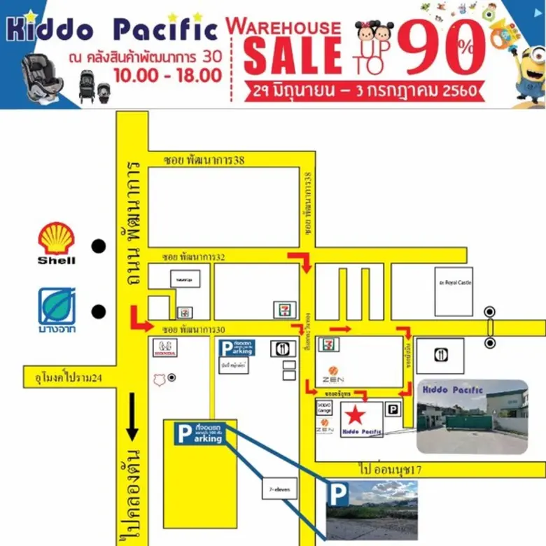 กลับมาอีกครั้ง!!! กับงาน Kiddo Pacific Warehouse Sale มหกรรมลดราคาสินค้าแม่และเด็ก ลดสูงสุดถึง 90% ณ.คลังสินค้า พัฒนาการ 30