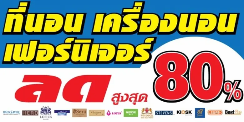 บริษัท เมกาโฮม เซ็นเตอร์ จำกัด หรือ เมกาโ...