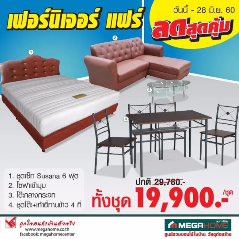 เมกาโฮม เอาใจคนรักบ้าน นำผลิตภัณฑ์ที่นอน เครื่องนอน เฟอร์นิเจอร์ ลดสูงสุด 80%
