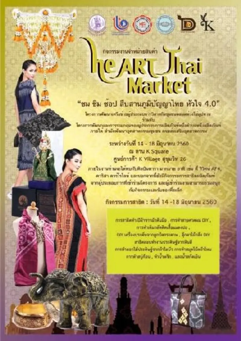 มหาวิทยาลัยศรีนครินทรวิโรฒ (มศว) ร่วมกับห...