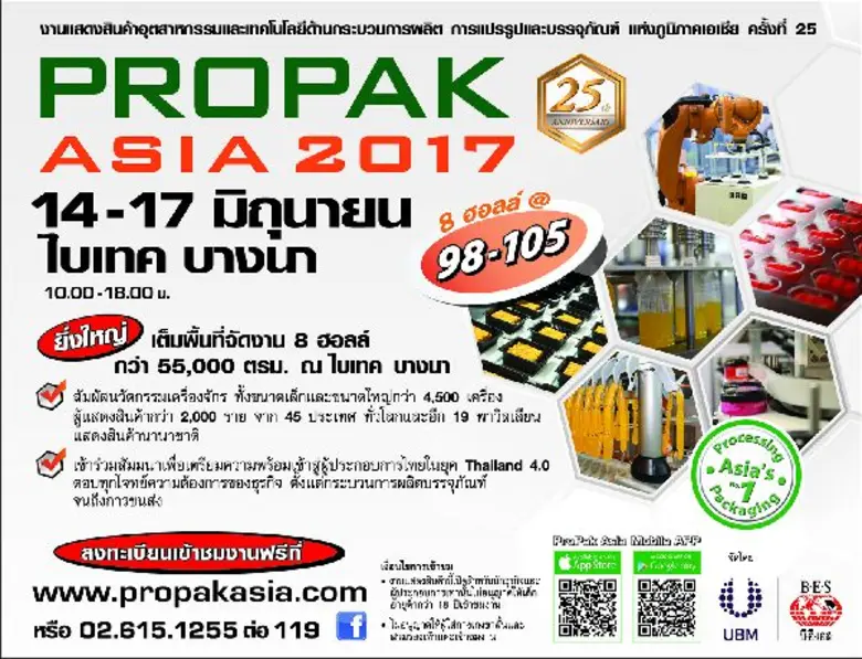 บริษัท ยูบีเอ็ม บีอีเอส จำกัด ผู้จัดงานโพ...